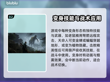 黑神话悟空🔥变身系统详解，游戏党必看！截图3