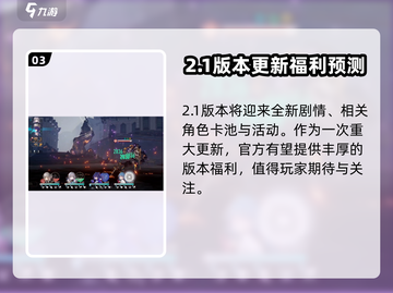 崩坏星穹铁道2.1版本🔥开启时间大曝光！🎉截图4
