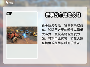 创世战车💥新手必看！轻松上手秒变大神🔥截图2