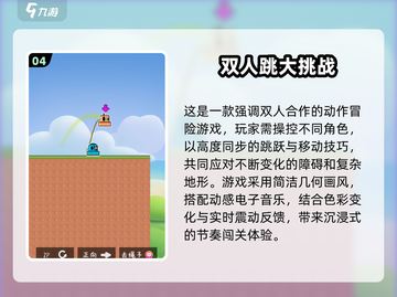 🔥2025双人闯关游戏TOP榜💥🎮截图5