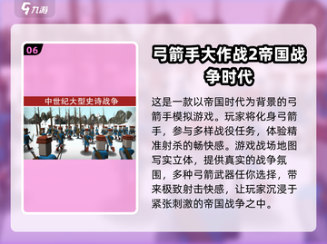 🎯弓箭手游戏合集2025｜超好玩下载推荐🎉截图7