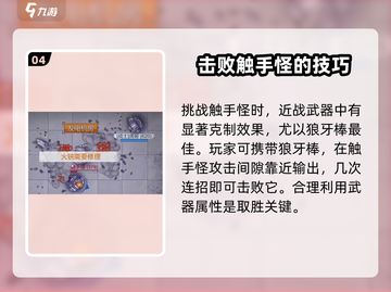 阿瑞斯病毒2🔥触手怪免疫打法攻略来啦！🎉截图5