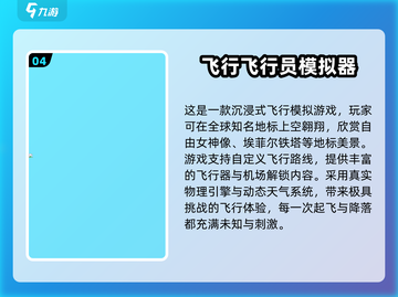 🎮2025必玩飞行模拟器TOP5🔥超真实飞行体验✈截图5