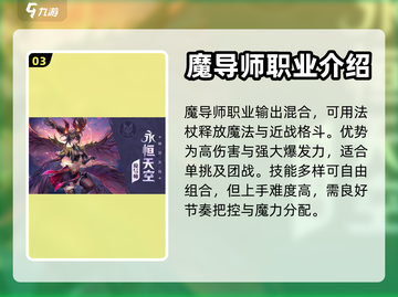 勇士与冒险🔥平民最强职业推荐✨截图4