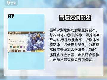 《勇士与冒险深渊遗迹通关秘籍💥》截图4