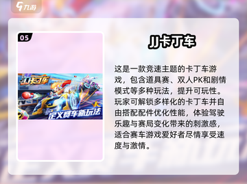 🔥2024必玩！免费卡丁车手游排行榜🎉截图6
