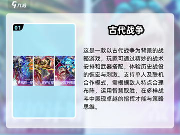 🔥2024必玩古代战争手游推荐🎉经典游戏等你来战截图2