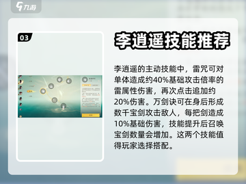 仙剑奇侠传：李逍遥竟是这样的大侠！🔥截图4