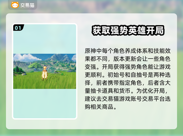 原神🔥初始号哪里买？热门购买软件推荐！截图2