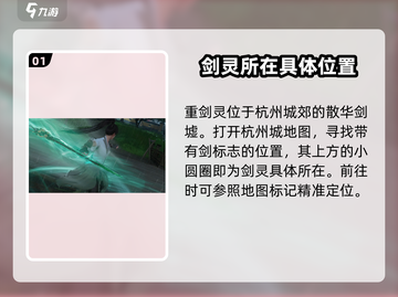 仙剑世界🔥剑灵位置大曝光！速来挑战⚡截图2