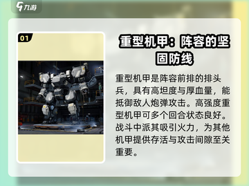 钢岚🔥强力角色大盘点，助你战无不胜！💥截图2