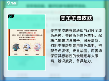 蛋仔派对✨美羊羊皮肤免费拿！截图2