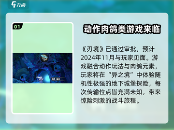 刃境公测时间泄露💥游戏名《刃境》玩家必看🔥截图2