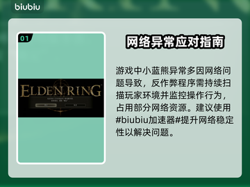 🎮艾尔登法环小蓝熊闪退？一招解决！💥截图2