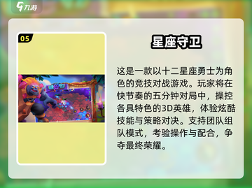 ✨2025必玩星座手游大揭秘！🔥截图6