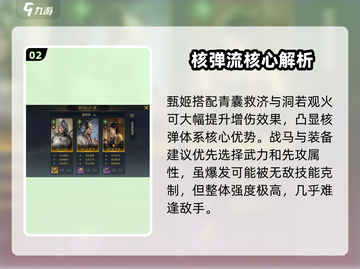 三国谋定天下🔥技穷阵容神搭配💥截图3