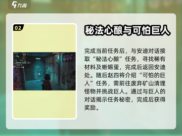 破碎之地明日黄花任务🔥超简单完成攻略！截图3