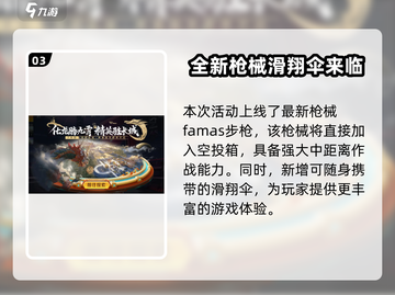 和平精英龙跃长城上线时间🔥提前知道💥截图4