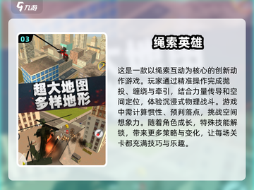 🔥2025必玩！钢铁绳索英雄游戏下载汇总🎉截图4