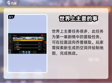绝区零🔥世界主线任务全通关攻略！💡截图2
