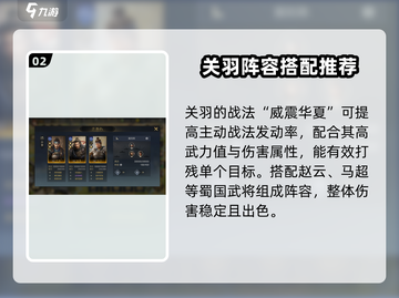 三国谋定天下🔥破阵驰援战法效果及使用技巧大揭秘！截图3