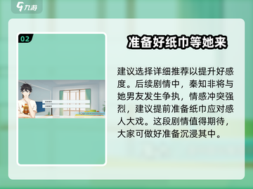 职场浮生记：秦知非好感度提升秘籍💥截图3