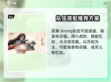 仙剑世界🔥新手必看！最强阵容推荐✨截图3