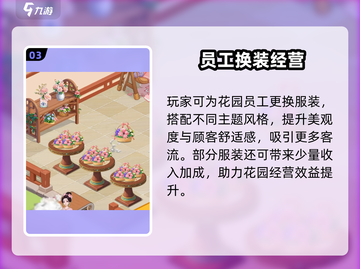 《我的花园世界》换装玩法大揭秘！👗✨截图4