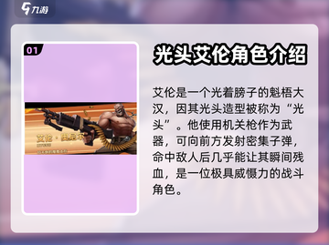 合金弹头：艾伦打法大揭秘💥🔥截图2
