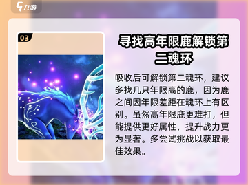 斗罗大陆猎魂世界：小鹿武魂获取攻略🔥截图4
