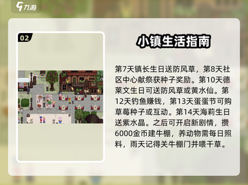 星露谷物语🔥春季必看！轻松攻略大公开🎉截图3
