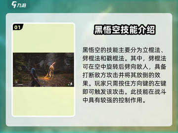 黑神话悟空🔥技能操作技巧大公开！游戏党必看👇截图2