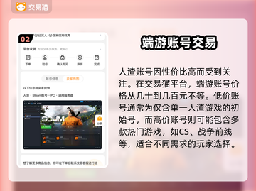 游戏人渣账号售卖🔥平台选择攻略🎉截图3