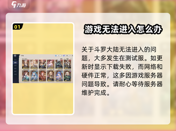 斗罗大陆逆转时空😎进不去？这些方法帮你搞定🎉截图2