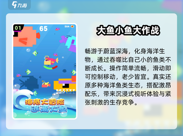 🐟2024超上瘾吃小鱼游戏TOP榜！🔥截图2