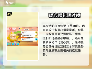 🔥蛋仔派对感恩节活动大揭秘！🎉截图4