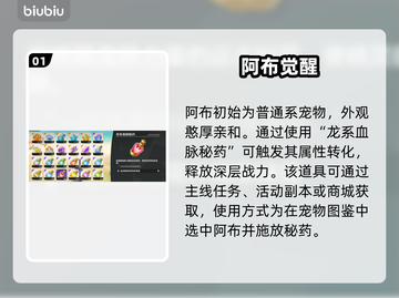 洛克王国阿布进化秘籍🔥截图2