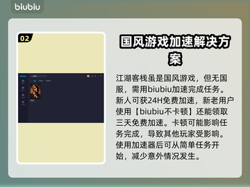 江湖客栈🔥闪退解决+加速器推荐🚀截图3