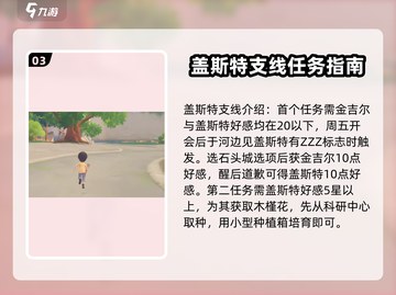 《波西亚时光》手游支线任务大揭秘🔥带你快速上手！截图4