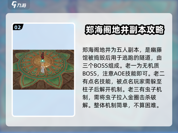 剑网3无界团本🔥打法全解析，通关秘籍在这里！截图3