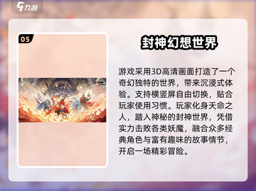 🔥2025封神手游TOP榜！🎮经典玩法全收录💥截图7