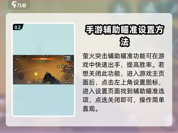 萤火突击💥辅助瞄准调整技巧，玩转游戏💯截图3