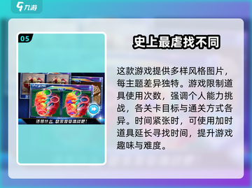2024趣味找不同游戏合集💥，锻炼眼力就差这一个！截图6