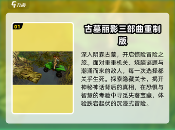 🔥2025最火古墓手游TOP榜💥截图2