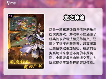🔥2024神途手游排行榜前十出炉，这些必玩🔥截图3