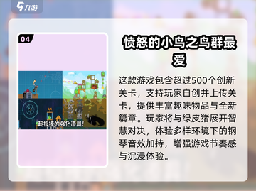 🔥2024最受欢迎愤怒的小鸟手游排行✅快来下载玩转吧！截图5