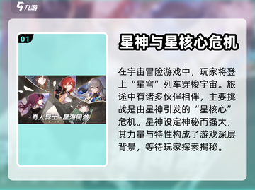 崩坏：星穹铁道⚡跃迁测试内容大曝光！🔥截图2