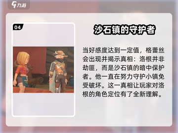 沙石镇时光💥洛根多少级出现？游戏全攻略来啦！截图5