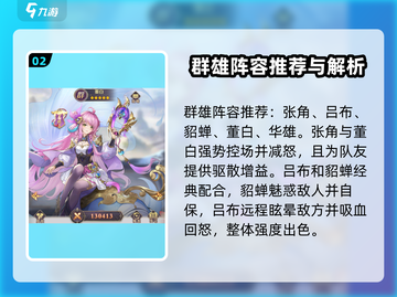 幻想名将录⚡零氪玩家必看！最强阵容🔥一网打尽截图3