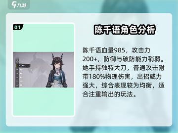 明日方舟终末地🔥陈千语技能分析来了！⚡截图2